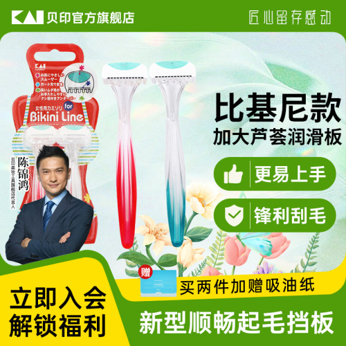 日本贝印剃毛刀私处专用