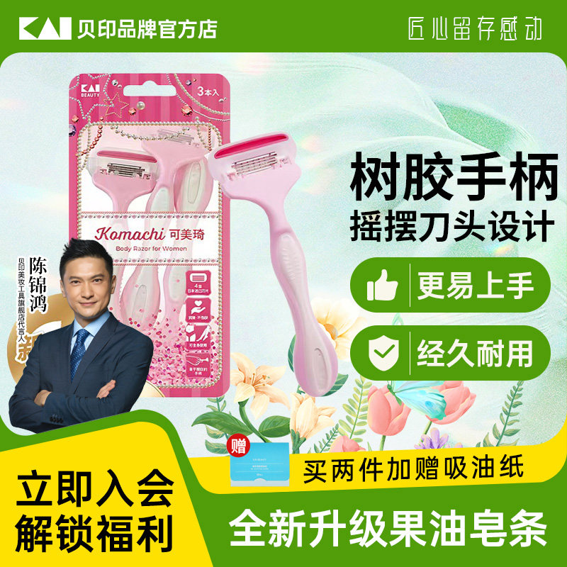 kai/贝印刮毛刀女士专用腋毛脱毛神器剃腿毛腋下剃毛私处比基尼