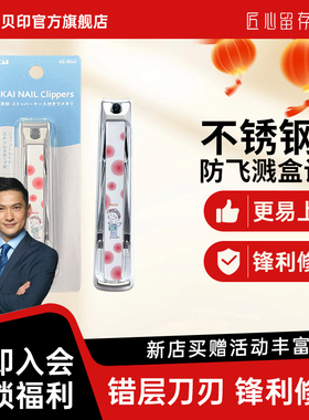【陈锦鸿同款】kai/贝印指甲钳指甲刀单个高档防飞溅指甲剪美甲