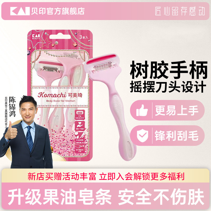 kai/贝印刮毛刀女士专用腋毛脱毛神器剃腿毛腋下剃毛私处比基尼