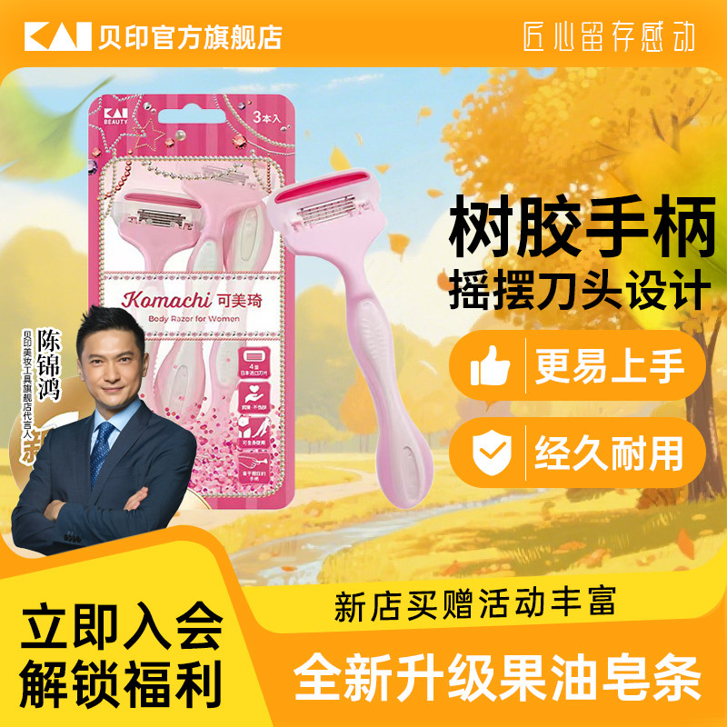 kai/贝印刮毛刀女士专用腋毛脱毛神器剃腿毛腋下剃毛私处比基尼