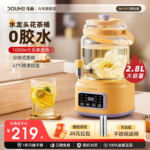 斗禾水龙头养生壶2025新款2.8L