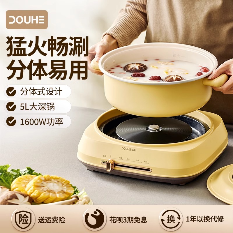 斗禾电火锅多功能家用蒸煮炒煎一体锅分体式大容量料理锅2025新款