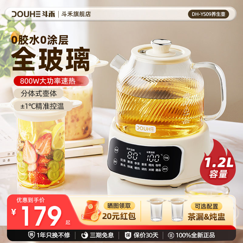 斗禾养生壶办公室小型家用炖煮一体煮茶壶电热水壶2025新款烧水壶