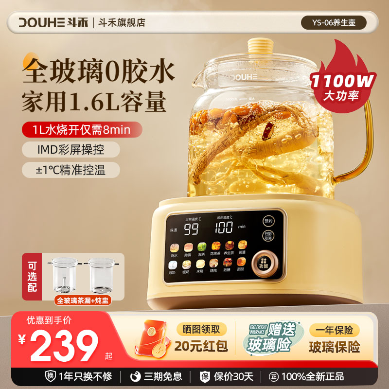 斗禾全玻璃恒温养生壶家用多功能办公室小型煮茶电热水壶2025新款