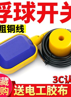 浮球开关水位控制器液位计水塔全自动上水水箱水泵感应浮子传感器