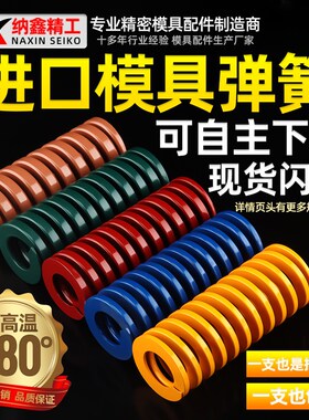 模具弹簧进口合金钢黄色蓝色红色绿色矩形扁线弹彉压簧磨具压缩簧
