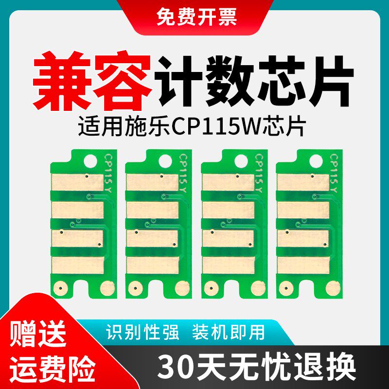 适用富士施乐cp115w芯片CP116W CP225W CM225FW cm115w粉盒芯片清