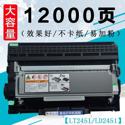 适用联想LJ2400LPRO M7450FPRO 7400PRO LJ2605D 粉盒 LD2451硒鼓