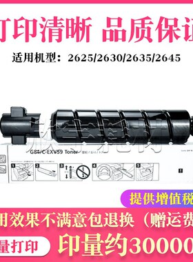 适用佳能iR 2625 2630 2635 2645 G84 NPG84粉盒墨盒 碳粉C-EXV59