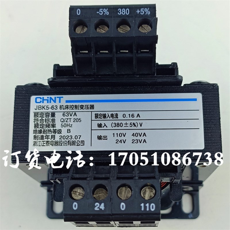 浙江正泰电器JBK5-63VA螺杆空压机变压器380V转110V40VA24V23VA