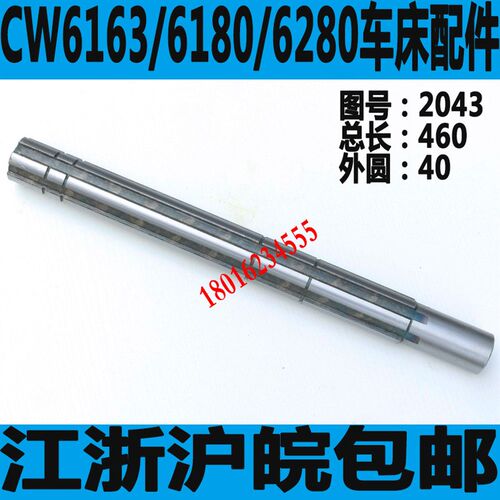 沈阳CW6163花键轴安阳CW6163车床花键轴兰州CW6163D车床花键轴