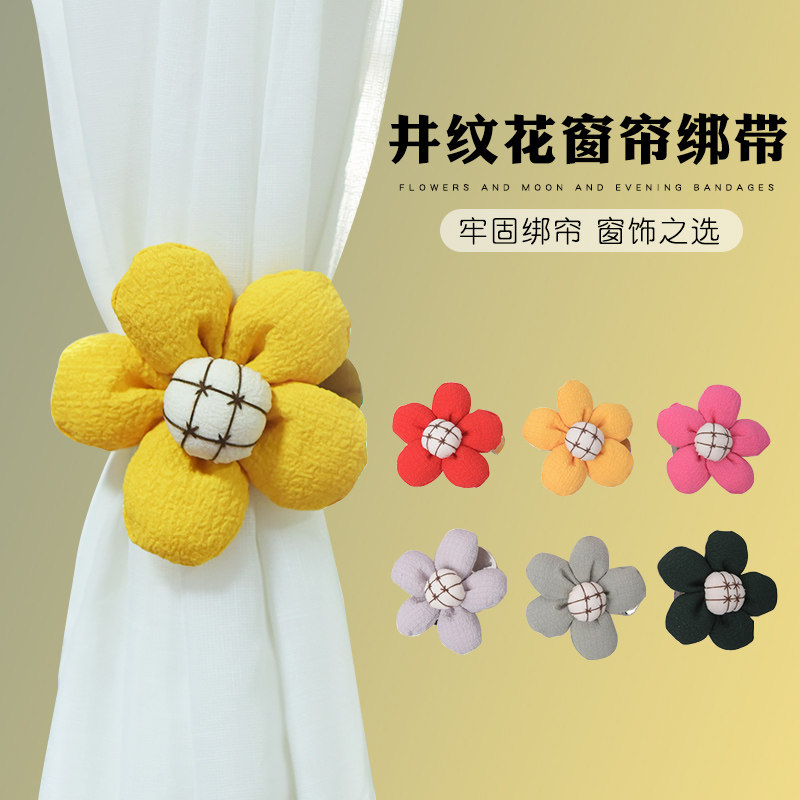 可爱窗帘绑带充棉花朵个性清新窗纱束带捆绳窗帘夹子免打孔窗帘钩