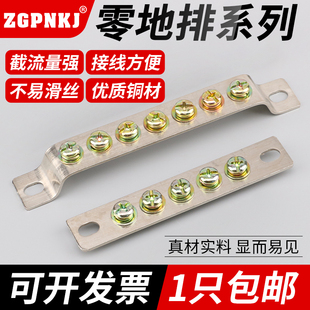 7孔地线排配电箱零线排地线接线铜排铜件 零地排接线端子2