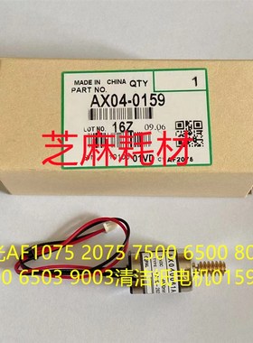 Y理光PROC651 751 7100 7110 9100 9110定影器清洁纸电机代0159
