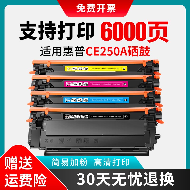 适惠普cp3525硒鼓CE250A CM3530 cm3530fs cp3525dn 3525n 504A