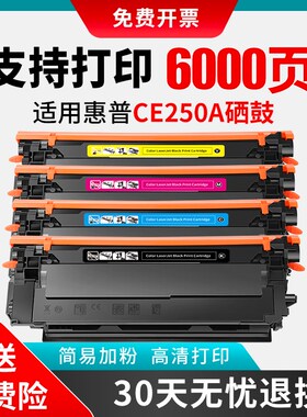 适惠普cp3525硒鼓CE250A CM3530 cm3530fs cp3525dn 3525n 504A