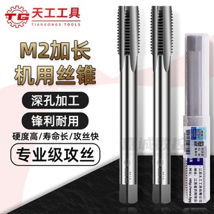 TG天工M2加长机用丝锥全磨制直槽加长丝攻细牙高速钢攻牙钻头深孔