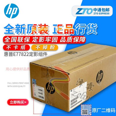 原装惠普HP E 77830 77822 77422 77825 77428加热定影组件Z9M03A