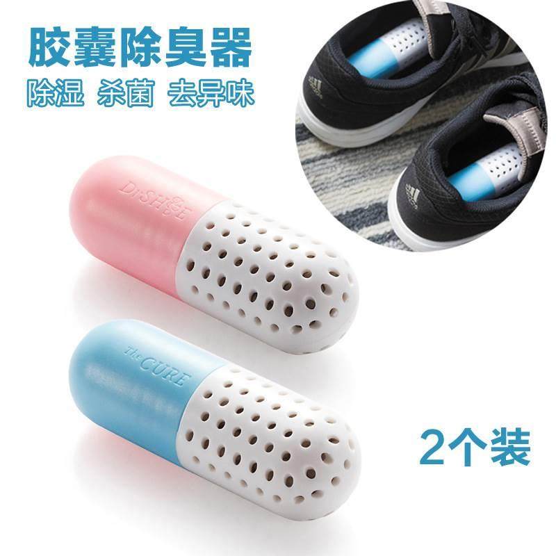 创意胶囊形鞋子除臭防霉防潮干燥器 除湿剂2粒装鞋内防臭除杀菌