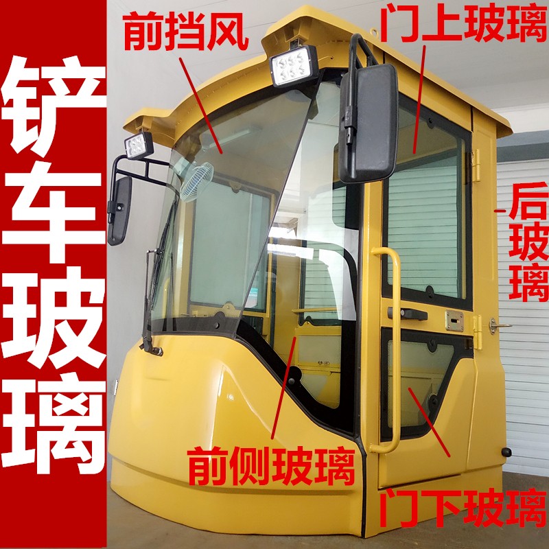 明宇山宇鲁工莱工小装载机铲车挡风玻璃驾驶室车门后挡风钢化玻璃