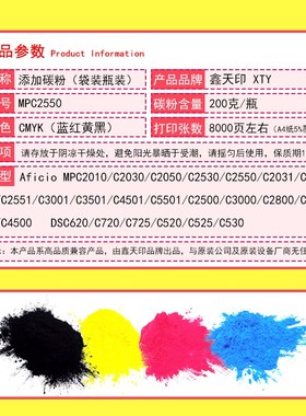 鑫天印适用理光MPC5501彩粉AficioMPC4501碳粉mpc5501墨粉瓶装粉