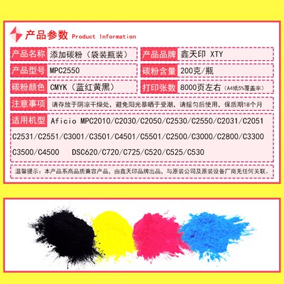 鑫天印适用理光MPC5501彩粉AficioMPC4501碳粉mpc5501墨粉瓶装粉