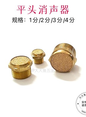 电磁阀静音过滤平头消声器 BLSM 铜气动消音器 宝塔1分2分3分4分