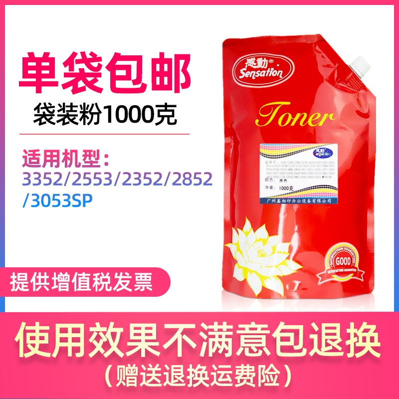 感动适用理光MP3353SP巴川墨粉3352 2553SP 2352 2852 3053SP碳粉