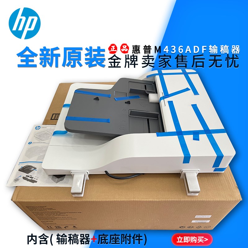 【原装】惠普HP 436 437 439 42523 42525DN ADF输稿器加装进纸器