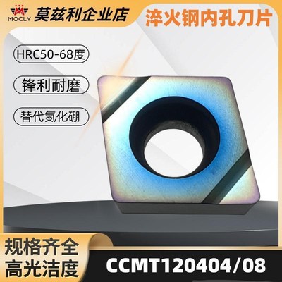 HRC68度超硬内孔车刀片CCMT12040408数控车床外圆粗精车菱形刀粒