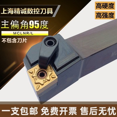 95度外圆刀杆数控外圆车刀杆MCLNR2020K12 MCLNL1616H12/2525M12