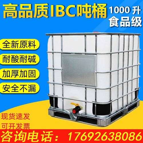 吨桶柴油桶塑料化工大号储水桶半吨一吨水箱500L8IBC集装桶1000升