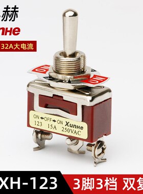 迅赫XUNHE钮子开关E-XH-123扭子摇臂拨动开关3脚3档双边自复位