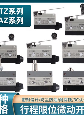 行程限位微动开关AZ CZ TZ-7311 7312 7310 7121 7141 7144 7100
