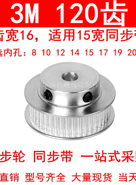 现货同步轮3M120齿宽16带台阶BF型内孔8 10 12 14 15 17 19 20 25