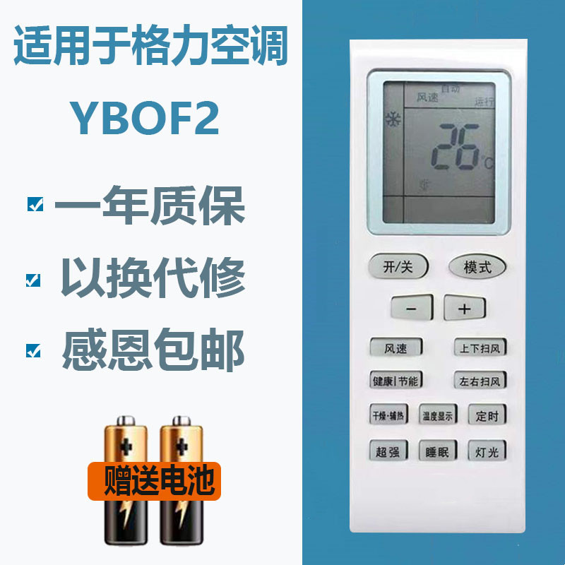 潮拍适用格力空调遥控器万能通用全部原装版型号Y502K品悦风YAPOF