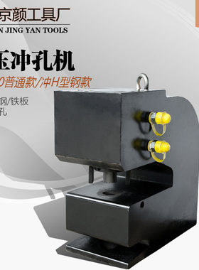 CH-100液压冲孔机可以冲20mm厚铁板槽钢角钢铜铝排可以冲50mm腰孔