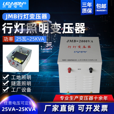 行灯照明变压器JMB-500VA2KW3KVA5KVA10KW380V220v变36V工地低压