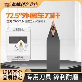 72.5°外圓車刀桿SVVCN1212H11數(shù)控車床裝 VCMT11030204刀片160408