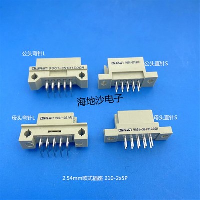 欧式插座连接器OUPLLN9001-3710 C00A/210/2x5P 直针 弯针接插件