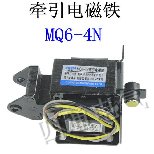 HCN华信 MQ6-4N SA-3602 4KG 20mm AC220V 电磁铁全铜线 电压全