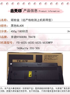 适用京瓷6525粉盒TK-478碳粉6030MFP墨粉fs6530mfp FS-6025墨盒