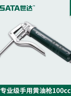 世达高压黄油枪平嘴注油器手动机油枪100CC高压机油壶小型97201
