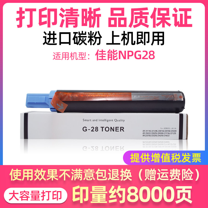适用佳能npg-28粉盒iR2016 2018 2020 2022碳粉2420 2422墨粉2318