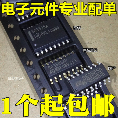 SG3525AP SG3525ADW SG3525A 电源芯片 贴片SOP16 原装全新
