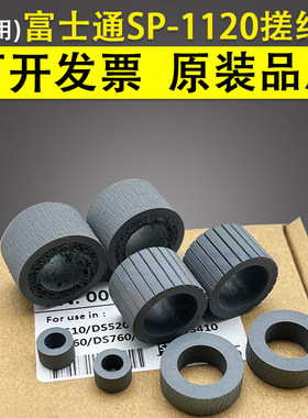 适用 富士通SP-1120 1125 SP-1130扫描仪搓纸轮 分页轮 1120 112