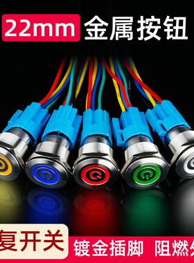 22mm金属不锈钢按钮开关自复位环形LED灯电符按钮开关12 24 220v