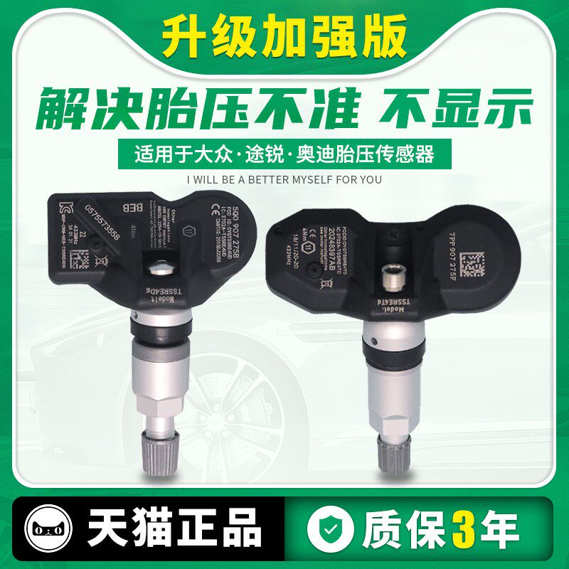 适用于大众途锐帕萨特奥迪A4/A6/Q7保时捷卡宴轮胎压力监测传感器