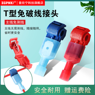 T型红蓝色免破线快速接线端子卡子接线连接器接头无损分接线器线